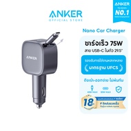Anker Nano Car Charger 75W Fast Charging Type-C ที่ชาร์จเร็วในรถ มีสายชาร์จในตัวยืดหดได้ for iPhone