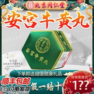 [同仁堂] 安宫牛黄丸 3g/盒 红铁盒 北京同仁堂