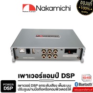 NAKAMICHI DSP AMPLIFIER NDSK4165AU 15BAND / Bluetooth Appcontrol PC software Nakamichi เครื่องเสียงร