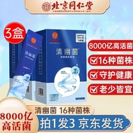 3盒北京同仁堂 清幽菌 益生菌 肠道益生菌成人 益生菌儿童 女性孕妇益生菌冻干粉罗伊氏乳杆菌益生元