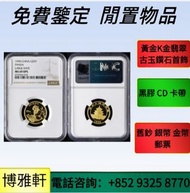 金幣  熊貓金幣  建國30週年紀念金幣  建國三十週年紀念金幣套裝  五福臨門世代相傳紀念金幣  鉑金幣  各國金幣  賀利氏金條  銀條  寶生銀條  金幣
