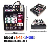 A-ONE มิกซ์เซอร์ มินิ รุ่น A-44 Mixer ปรับแต่งเสียง ใช้ไฟ DC 12 V ได้