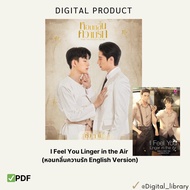 Thai BL Novel:  I Feel You Linger in the Air (English Version) Thai BL