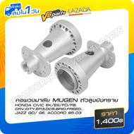 คอพวงมาลัย MUGEN ตัวสูงยิงทราย