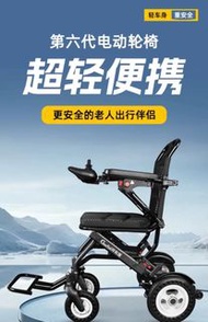 輕便摺疊式電動輪椅🦼