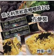 意大利黑松露唧唧醬