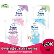 ดีนี่ Dnee Organic น้ำยาซักผ้าเด็ก ขนาด 1,300 มล.