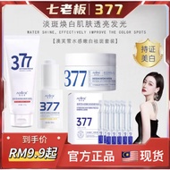 澳芙雪377 Whitening And Spot Blemishing Essence + Cream + Cleanser Whitening Skincare Set Original 美白保湿