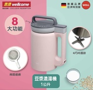 全新德國WOLL豆漿濃湯機 🇩🇪 1公升(連盒連說明書)