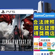 PS5 Final Fantasy XVI 最終幻想 16 PlayStation games