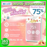 HI CARE Alcohol Spray 75% 20ml. แอลกอฮอล์ แฮนด์สเปรย์ กลิ่นพีช 365wecare