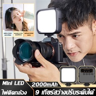 ไฟติดหัวกล้อง MJ58 Mini LED ไฟติดกล้อง 9 เกียร์สว่างปรับระดับได้(3000K-7000K) มาพร้อมแบตเตอรี่ในตัว ไฟไลฟ์สดถ่ายภาพ Mini LED Video Light ไฟไลฟ์สด ไฟถ่ายvdo Phone Camera Fill Lamp