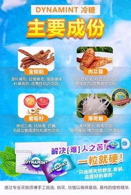 DYNAMINT 冷糖 保健品 Dynamint men's best product