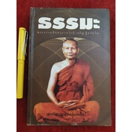 Dharma​-Dharma​Singha Burapha Master​ (Charan​ Thitthammo)​ lk