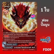 Buddyfight Dragon Shield Lightning Re:S Emperor Army Foil Embossed FD09/017