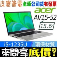 acer 宏碁 AV15-52-54H8 灰 i5-1235U 512GB SSD 環保筆電