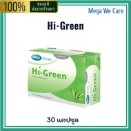 MEGA We Care Hi-Green – สำหรับสุขภาพที่ดี ชาเขียวสกัดเข้มข้น มีต้านอนุมูลอิสระ สำหรับการเผาผลาญ 30 แ