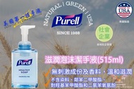 Purell - 【香港行貨】滋潤泡沬潔手液(515ml)