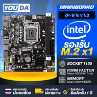 YOUDA คอมพิวเตอร์ PC เมนบอร์ด B75 LGA1155 + CPU Intel Core i5 + พัดลมCPU ติดตั้งเองได้ง่าย เมนบอร์ด 