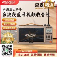 【森森】收音機 山水M35收音機老人專用老年人插卡視頻播放器藍牙音響一體  