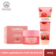 [แพ็คคู่บูสต์ผิว] BEAUTY BUFFET CARISSA HYDRA GLOW BRIGHTENING MOISTURIZER + BRIGHTENING BODY LOTION