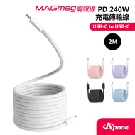 【Apone】MagMag 魔吸 USB-C to USB-C 充電傳輸線-2M 灰白色