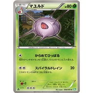 [Pokemon JP Card] Cascoon 006/050 BW5