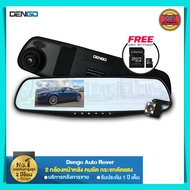 กล้องติดรถยนต์ DENGO Auto Rover 2 กล้องหน้าหลัง สว่าง กลางคืนชัด จอซ้าย Full HD 1080P กระจกมองหลัง กล้องหน้ารถ dengo กล้องติดรถยนต์ dengo ราคาถูก ของแท้