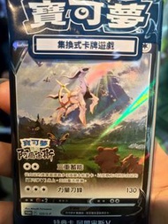 阿爾宙斯