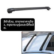 คานหลังคาสำหรับ Great Wall Haval H2 H5 H6 H8 H9 M4 H7L