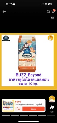 (7-10Kg) Buzz Beyond Dogบัซซ์ 🐕🐕อาหารสุนัข อาหารเม็ดสุนัข เกรดพรีเมี่ยม กลูเตนฟรี ขนาด 10 kg