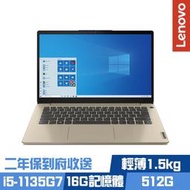 ~協明~ Lenovo Slim 3i 14吋筆電 i5-1135G7/16G/512G PCIe SSD/Win10