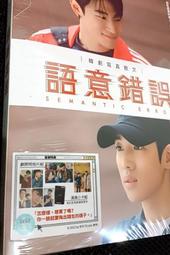 語意錯誤電影版】角色珍藏透卡 采昌 學長張宰英款、學弟秋尚宇款。語意錯誤：韓劇寫真散文 語意錯誤 （雙碟版）BD+DVD