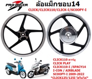 ล้อแม็กเดิม CLICK /CLICK110/ CLICK-I/ SCOOPY-I Gen1-3 / ICON ขอบ14"  ล้อแม็กคลิก ล้อแม็กสกู๊ปปี้ไอ