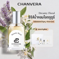 CHANVERA Dreamy Floral Eau De Parfum EDP น้ำหอมติดทนนาน - น้ำหอมผู้หญิง 45ml กลิ่นดอกส้ม ลาเวนเดอร์