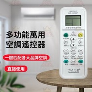 AKM - 5000合1 多功能萬用空調遙控器 屏幕背光