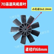 Violence 70 Handao Fan Turbo High Power 9-Blade Handao Fan-Blade Handao Fan Accessories