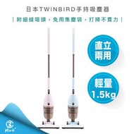【全新公司貨 附發票 快速出貨】日本 TWINBIRD 手持 直立 兩用 吸塵器 TC-5220 有線吸塵器