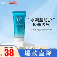 碧柔（Biore）日本水感凝蜜面部防护乳防护霜 50g SPF50+保湿清爽