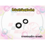 Black Injector O-Ring Small (Size 11*7.53)