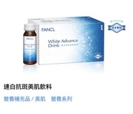 Fancl White Advance美白飲 新版