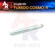 แกนสตาร์ท KAWASAKI - TUXEDO COSMO-R ทักซิโด้ คอสโม