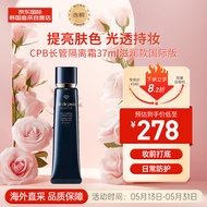 肌肤之钥（Cle de Peau）CPB长管隔离霜37ml 光凝润采妆前霜 提亮肤色 光透持妆 送礼