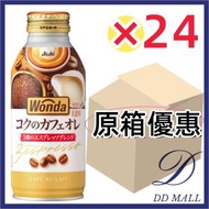 朝日 Asahi - 【原箱優惠】日本咖啡-Wonda 極 特濃牛奶咖啡 - 370g*24瓶(4514603448511) 【平行進口】【不同版本包裝隨機發送】