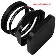 ฝาครอบเลนส์แบบสี่เหลี่ยม X100VI ใช้ได้กับเลนส์ Fujifilm X70 X100S X100T X100 X100F X100V พร้อมอะแดปเ