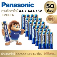 แท้ 100% Panasonic EVOLTA AA/AAA 50 ก้อน Premium Alkaline Battery ถ่านอัลคาไลน์ พานาโซนิค อีโวลต้า 1.5v.