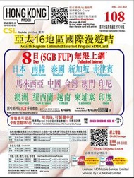 門市現貨 HK Mobile  8日亞太16地區國際漫遊數據卡電話卡 日本、韓國、澳洲、紐西蘭、中國內地、印尼、澳門、馬來西亞、菲律賓、新加坡、越南、柬埔寨、印度、台灣 及 泰國