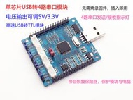FT4232H USB轉4路串口 USB轉多路串口 串口 串口擴展 高速 模塊