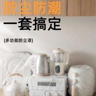 10Pcs/pack Dust-Proof Disposable Plastic Pouch Kitchen Furniture Electrical Appliances Cover Fan Microwave Oven Elastic