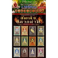 Somdej Vetman Phra Khru SumanLp Maha Sila

Ac Tom

Lp Suriyan 
一共有十二位高僧念经加持 WAT PO SI SAAT BE2567